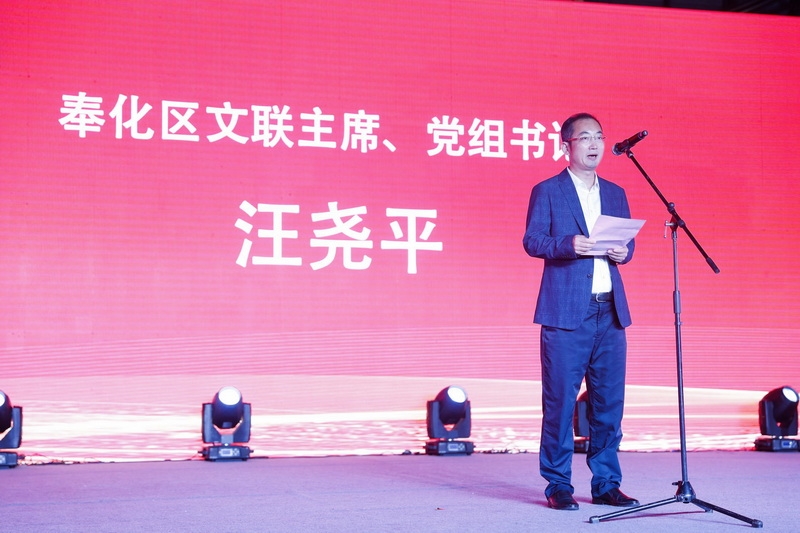 奉化區(qū)文聯(lián)主席汪堯平致辭.jpg